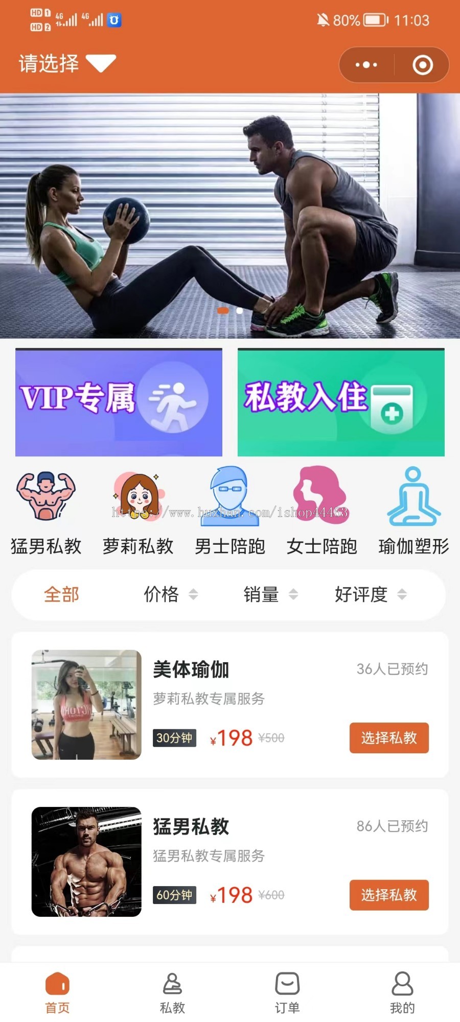 预约上门私教小程序 申请私教 渠道商 带余额充值 领优惠券