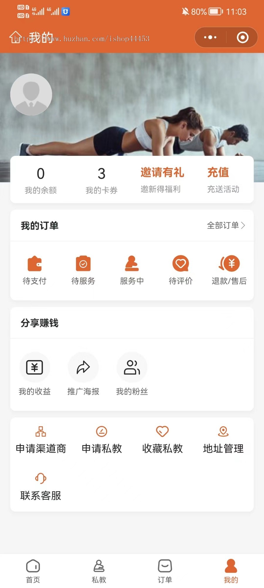 预约上门私教小程序 申请私教 渠道商 带余额充值 领优惠券