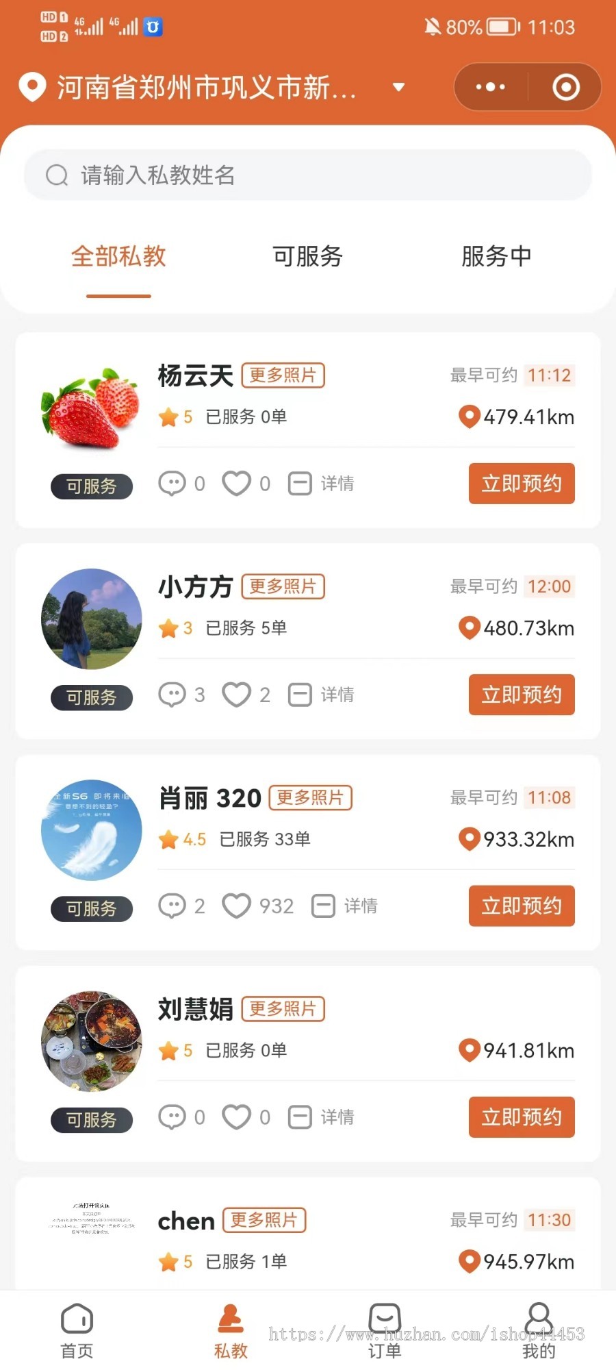 预约上门私教小程序 申请私教 渠道商 带余额充值 领优惠券