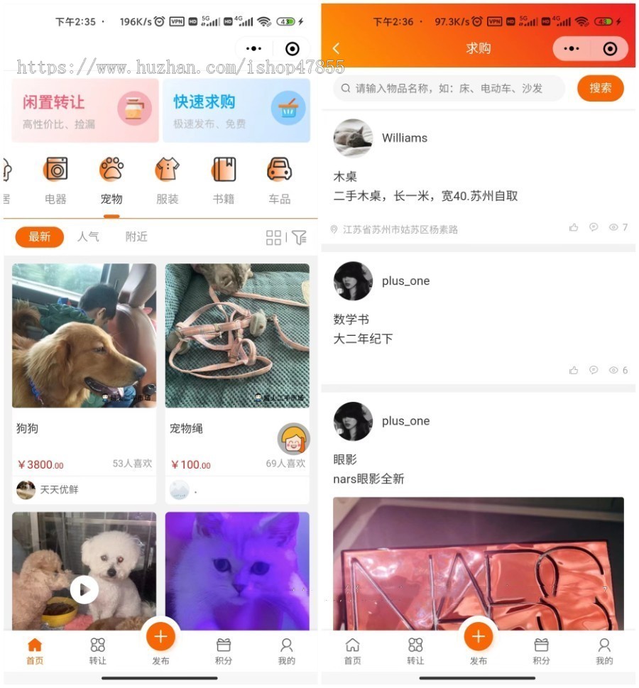 同城社区二手闲置物品转让小程序 快速求购商家入驻预约回收积分商城