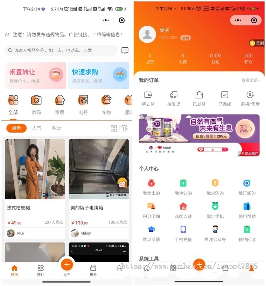 同城社区二手闲置物品转让小程序 快速求购商家入驻预约回收积分商城