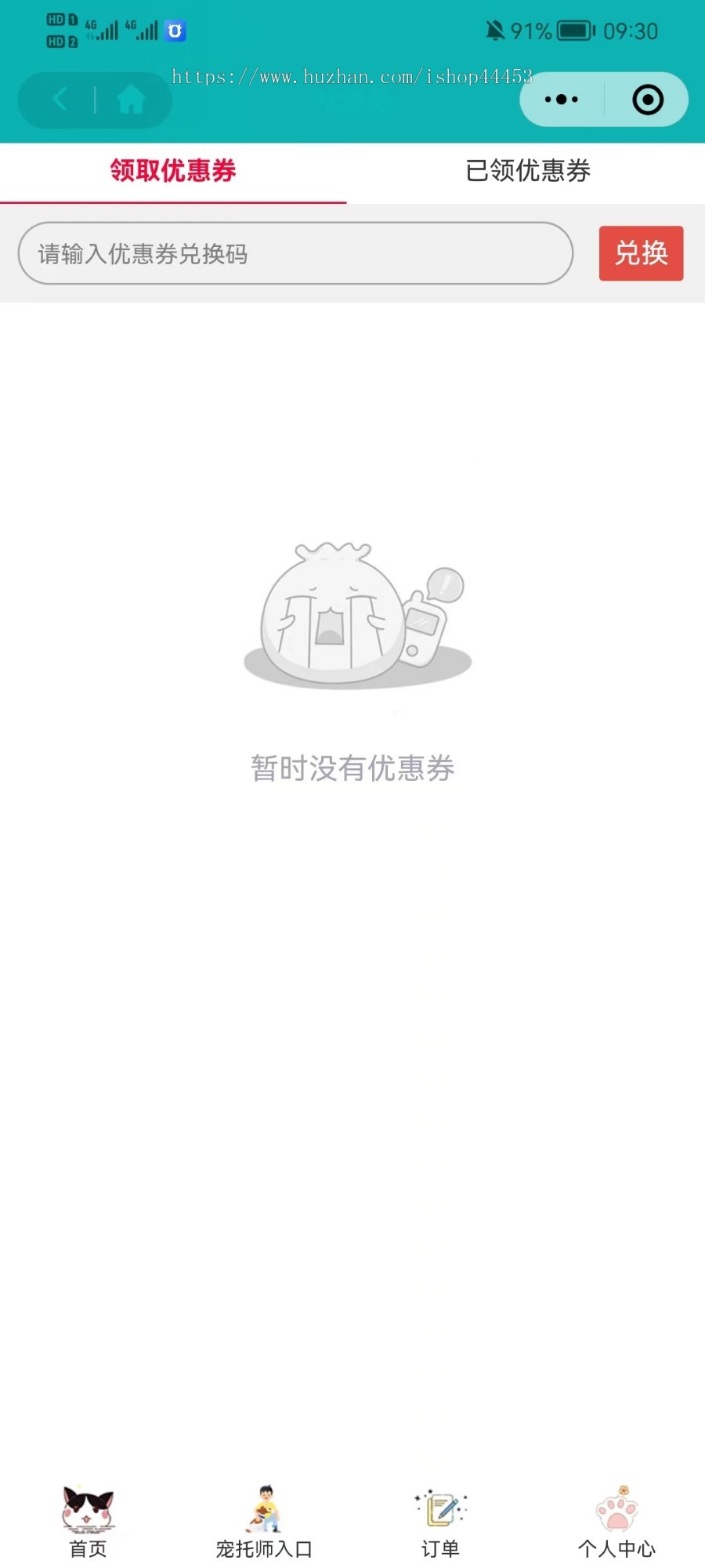 宠物预约上门小程序 宠托师入驻加盟 领劵中心 购买次卡 各种上门服务
