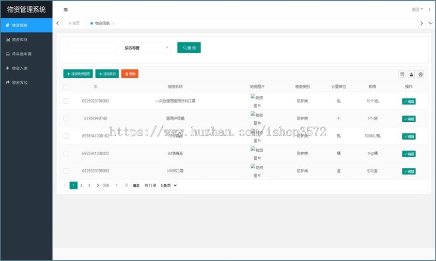 Java物资管理系统源码带本地搭建教程
