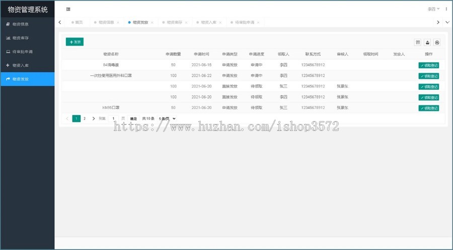 Java物资管理系统源码带本地搭建教程