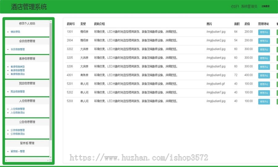 Java酒店客房管理系统源码带本地搭建教程