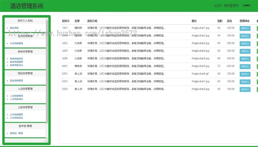 Java酒店客房管理系统源码带本地搭建教程