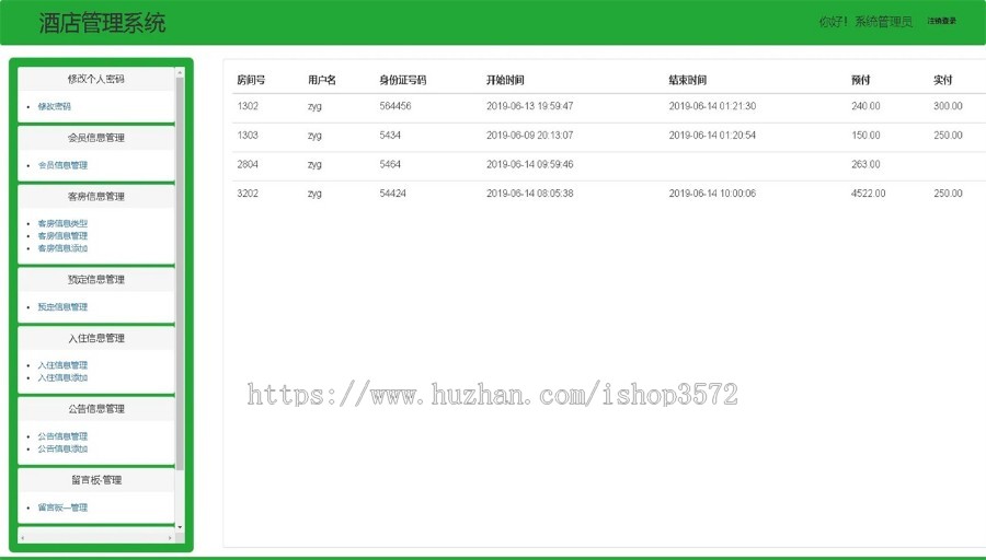 Java酒店客房管理系统源码带本地搭建教程
