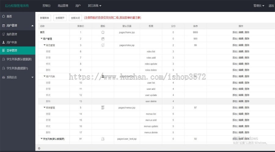 Java权限控制管理系统源码