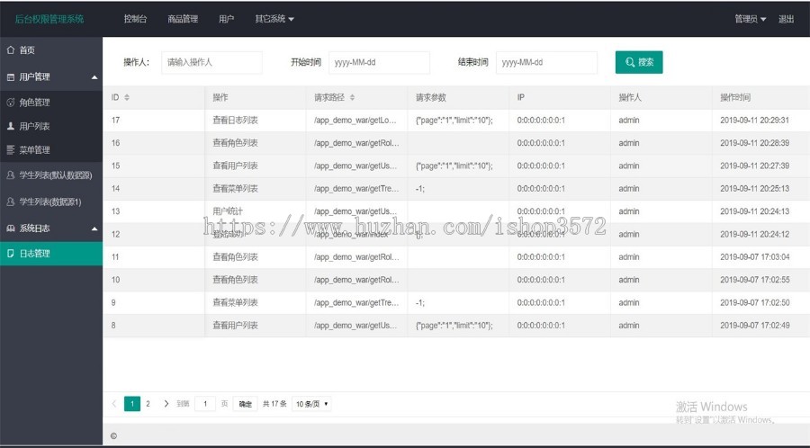 Java权限控制管理系统源码