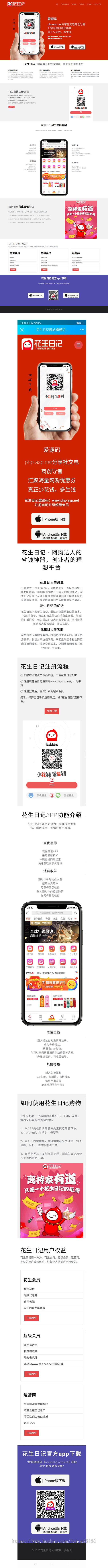 淘宝客精仿花生日记app自适应下载页html源码|app自适应下载竞价单页模版|app推广单页