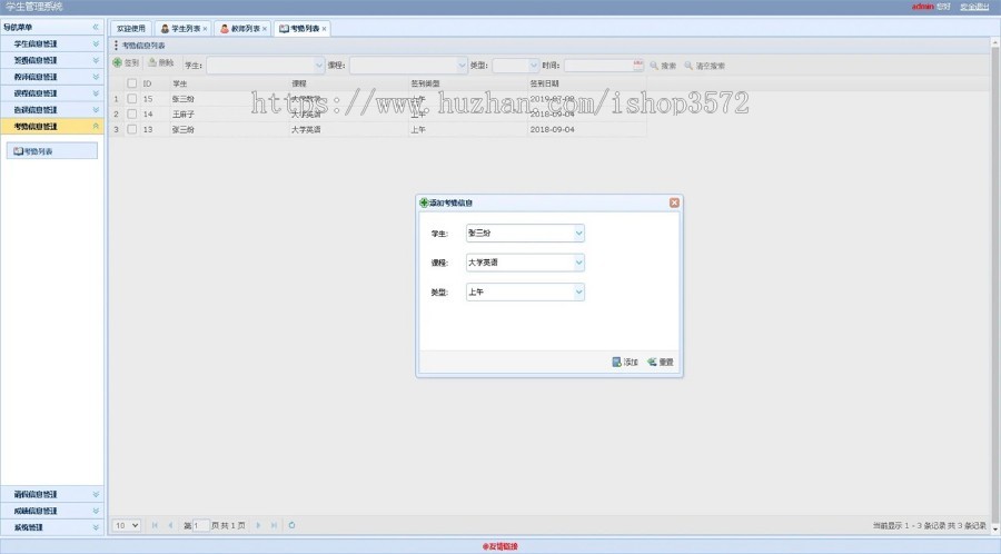 Java学生管理系统源码带本地搭建教程