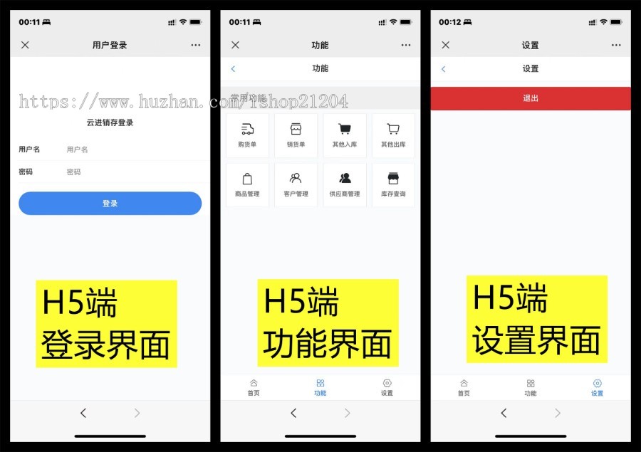 【PC+H5】ERP多仓库管理系统php网络版进销存网站 带手机端H5端 带安装教程