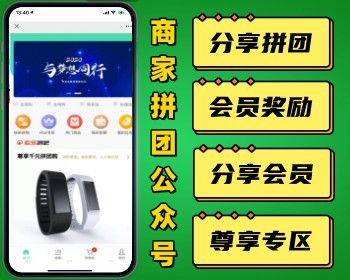 商家拼团公众号H5源码 分享拼团会员奖励分享会员热门商品