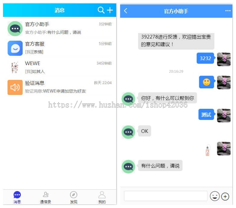 IM聊天即时通讯 社交APP带PC端