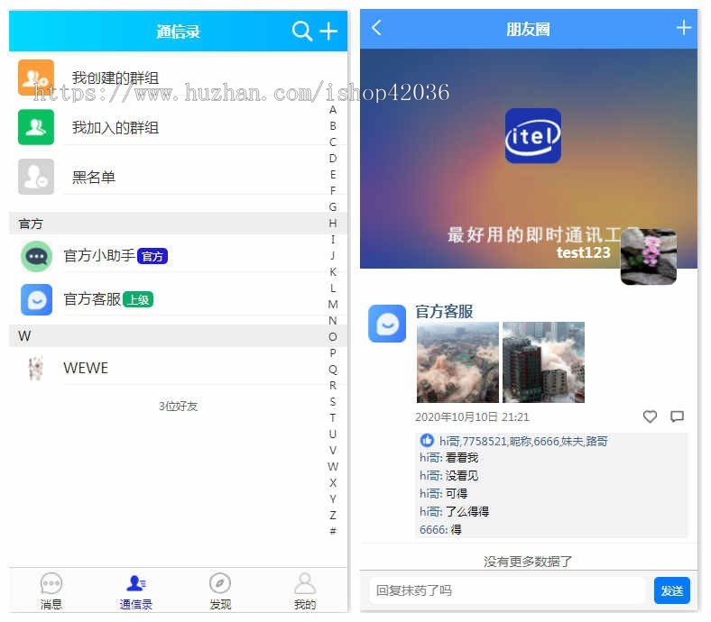IM聊天即时通讯 社交APP带PC端