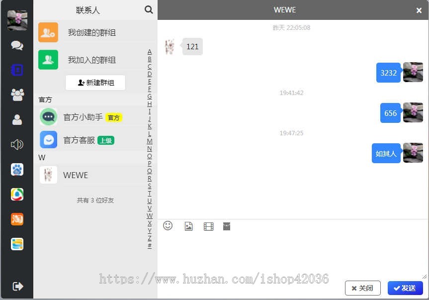 IM聊天即时通讯 社交APP带PC端