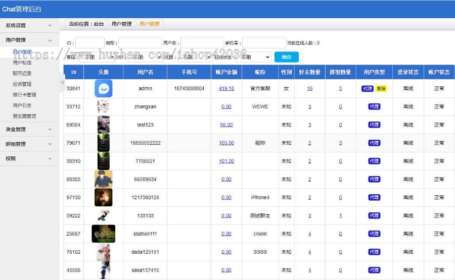 IM聊天即时通讯 社交APP带PC端