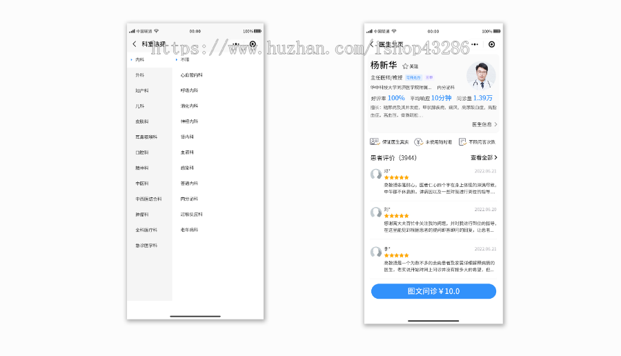 在线问诊系统app源码 | 线上买药 |用药咨询 | 专家问诊 | 开具电子处方 | 处方药销售系统
