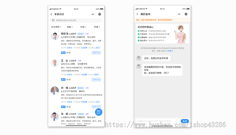 在线问诊系统app源码 | 线上买药 |用药咨询 | 专家问诊 | 开具电子处方 | 处方药销售系统
