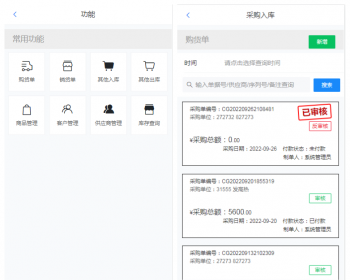 新版PHP仓库管理打印源码ERP进销存管理系统 带手机端H5