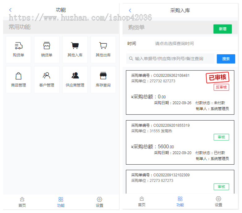 新版PHP仓库管理打印源码ERP进销存管理系统 带手机端H5