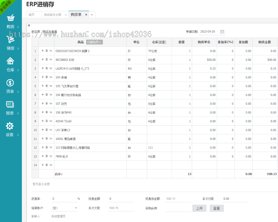 新版PHP仓库管理打印源码ERP进销存管理系统 带手机端H5