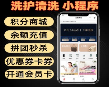 洗护清洗小程序 洗衣洗鞋 窗帘地毯清洗 奢侈品养护
