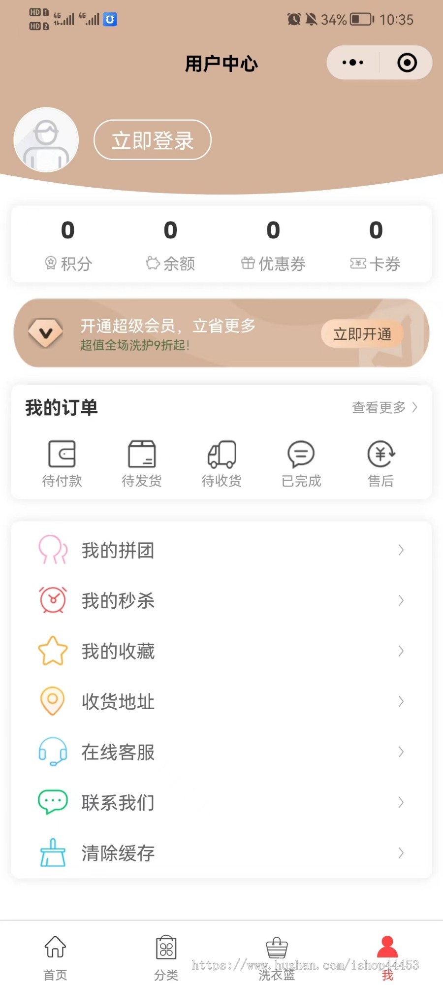 洗护清洗小程序 洗衣洗鞋 窗帘地毯清洗 奢侈品养护