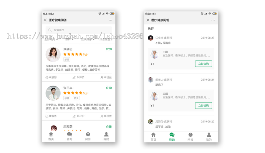 付费问答系统app源码 | 医疗健康养生问答 | 法律顾问律师咨询 | 教育留学付费知识问答平台