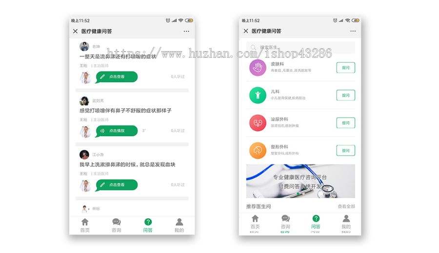 付费问答系统app源码 | 医疗健康养生问答 | 法律顾问律师咨询 | 教育留学付费知识问答平台