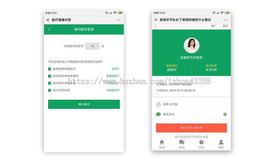付费问答系统app源码 | 医疗健康养生问答 | 法律顾问律师咨询 | 教育留学付费知识问答平台