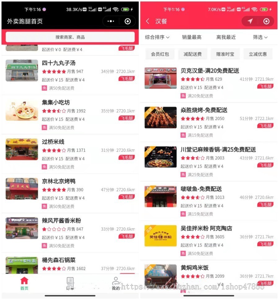 同城外卖跑腿快递微信小程序App 商家入驻领劵红包分控页面同城商圈