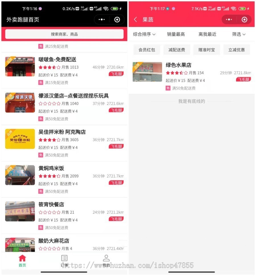 同城外卖跑腿快递微信小程序App 商家入驻领劵红包分控页面同城商圈