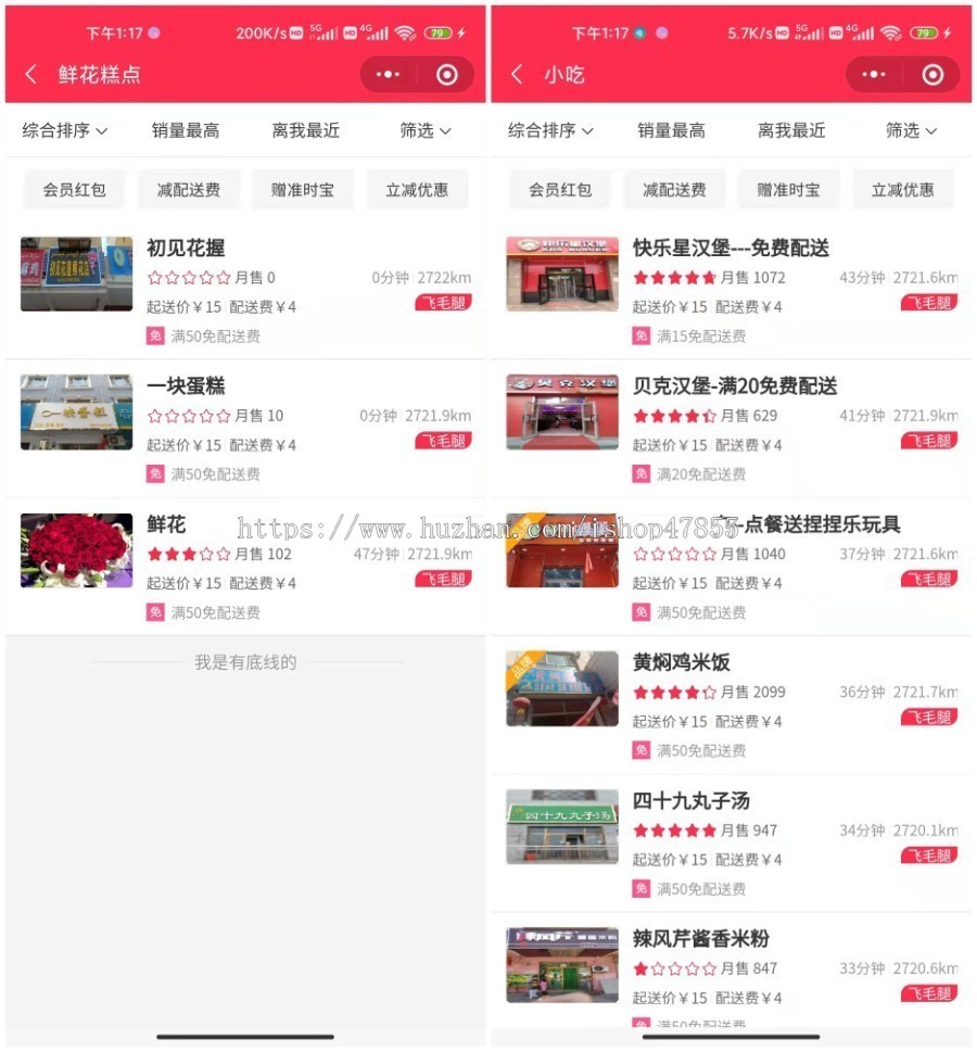同城外卖跑腿快递微信小程序App 商家入驻领劵红包分控页面同城商圈
