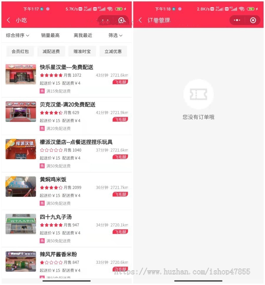同城外卖跑腿快递微信小程序App 商家入驻领劵红包分控页面同城商圈