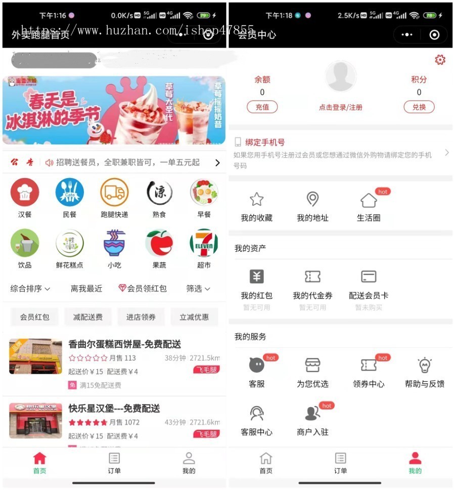 同城外卖跑腿快递微信小程序App 商家入驻领劵红包分控页面同城商圈