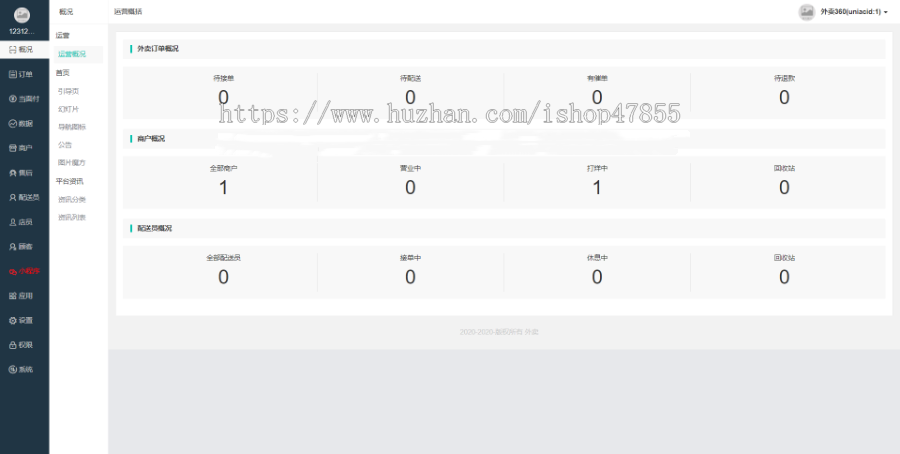 同城外卖跑腿快递微信小程序App 商家入驻领劵红包分控页面同城商圈