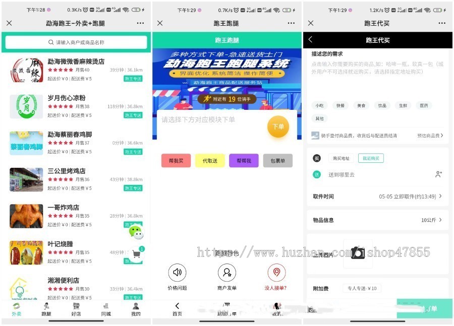 同城餐饮外卖跑腿小程序 商家入驻扫码点餐红包卡劵