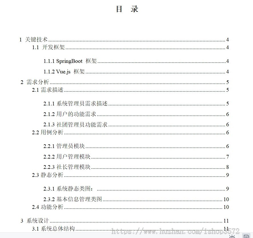 Java社团管理系统源码大学生社团管理系统源码毕业设计