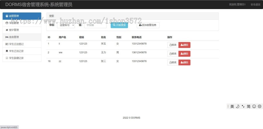 SSM大学生宿舍管理系统源码Java程序有文档