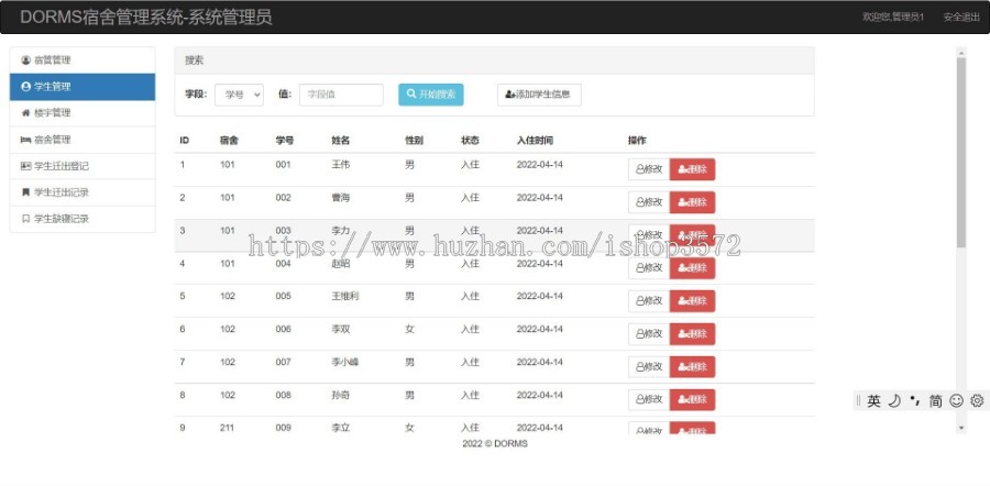 SSM大学生宿舍管理系统源码Java程序有文档