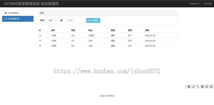SSM大学生宿舍管理系统源码Java程序有文档