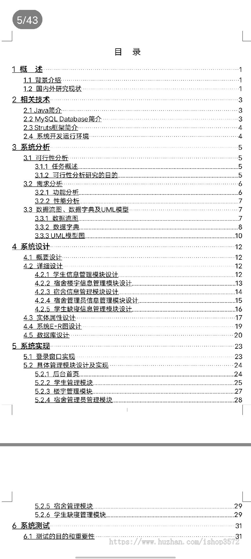 SSM大学生宿舍管理系统源码Java程序有文档