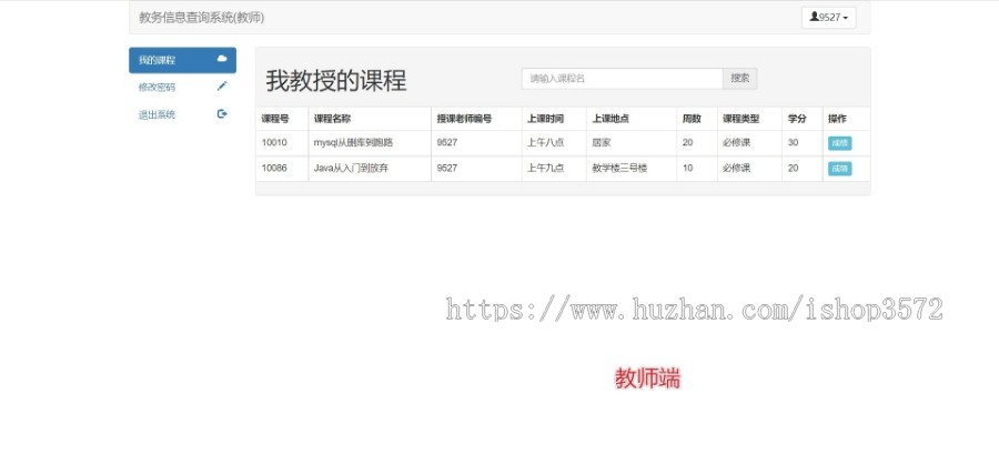 java学生选课系统源码 ssm框架带文档毕业设计作业