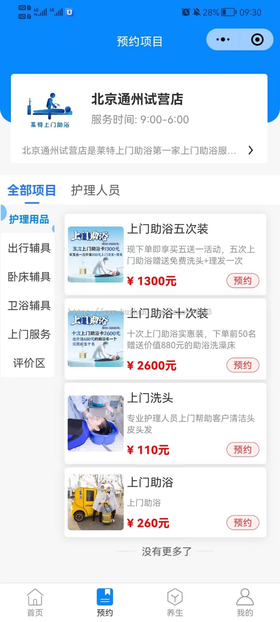 上门助浴护理小程序 预约上门服务 养生服务 辅具用品 领优惠券
