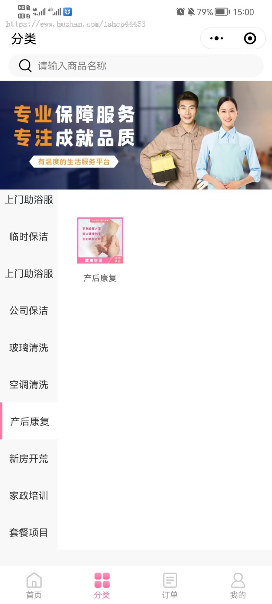 专业陪护家政小程序 保姆月嫂 育儿嫂 各种陪护服务 月子会所