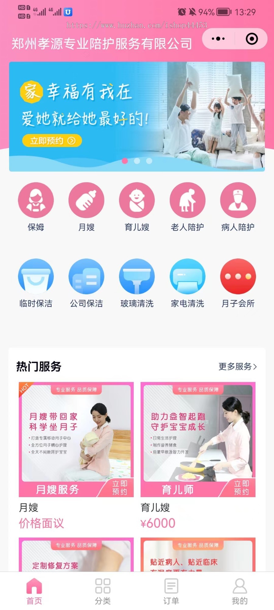 专业陪护家政小程序 保姆月嫂 育儿嫂 各种陪护服务 月子会所