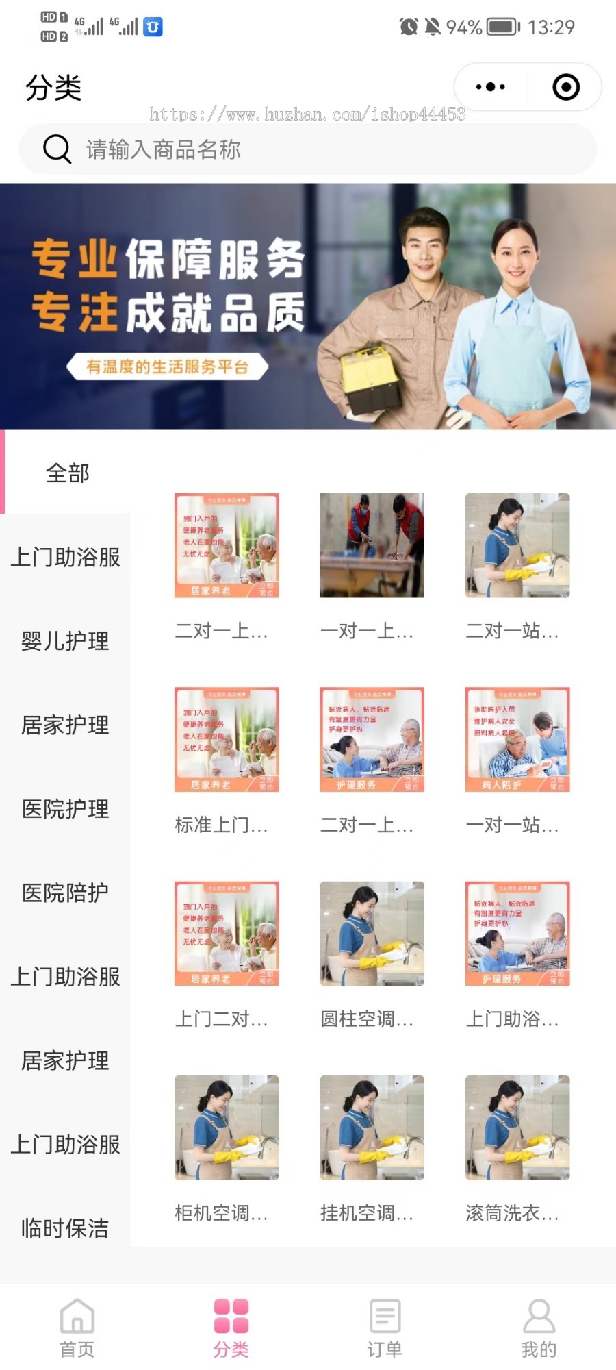 专业陪护家政小程序 保姆月嫂 育儿嫂 各种陪护服务 月子会所