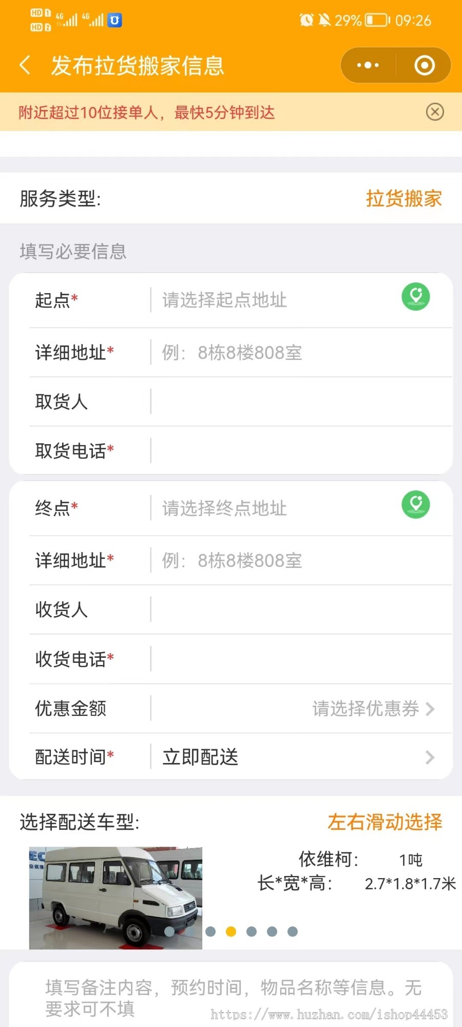 同城跑腿货运小程序 取送代买 拉货搬家 分享推广 余额充值