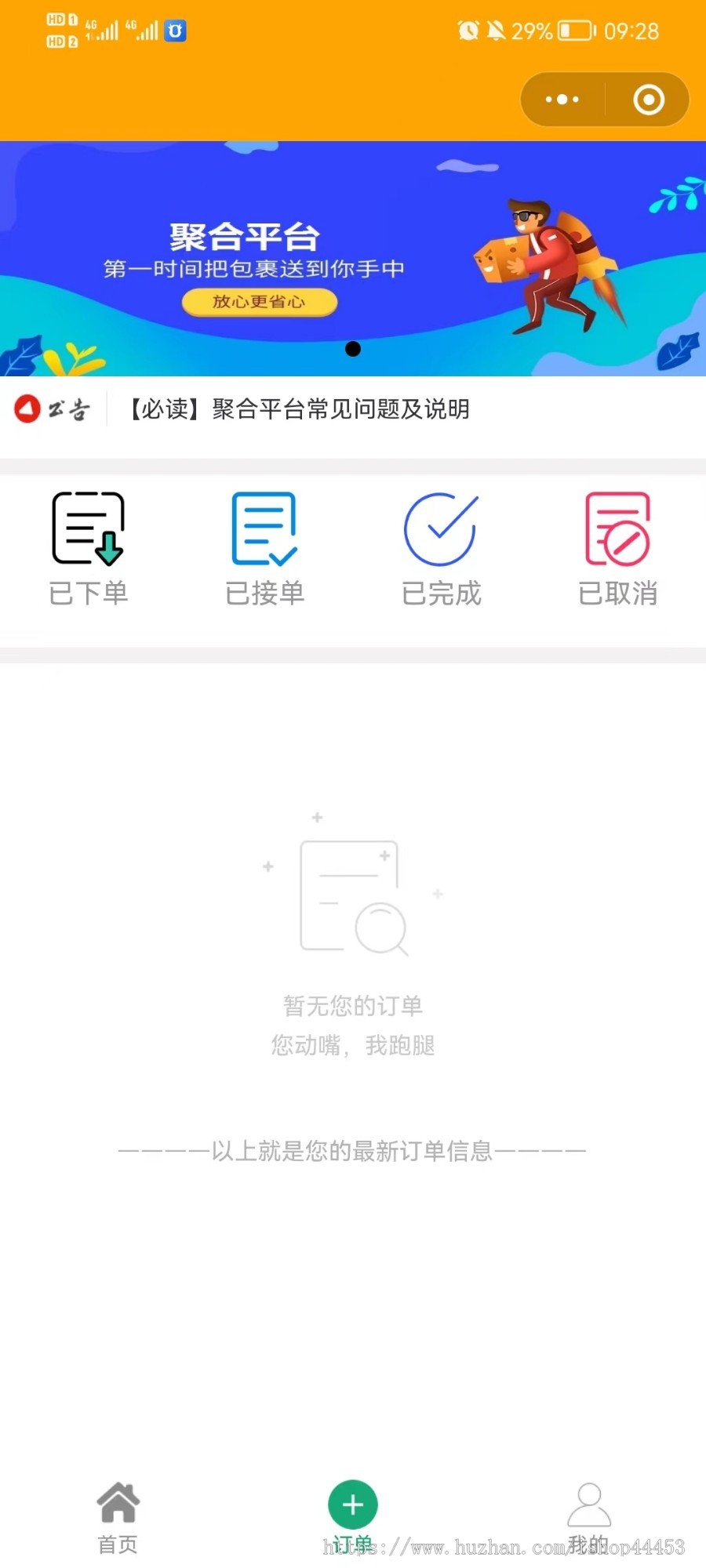 同城跑腿货运小程序 取送代买 拉货搬家 分享推广 余额充值